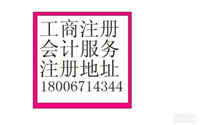 一站式企業(yè)服務 余杭公司注冊、增資驗資、財務代理及專項許可辦理指南